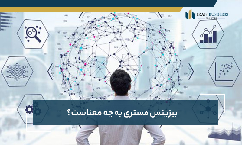 بیزینس مستری به چه معناست؟